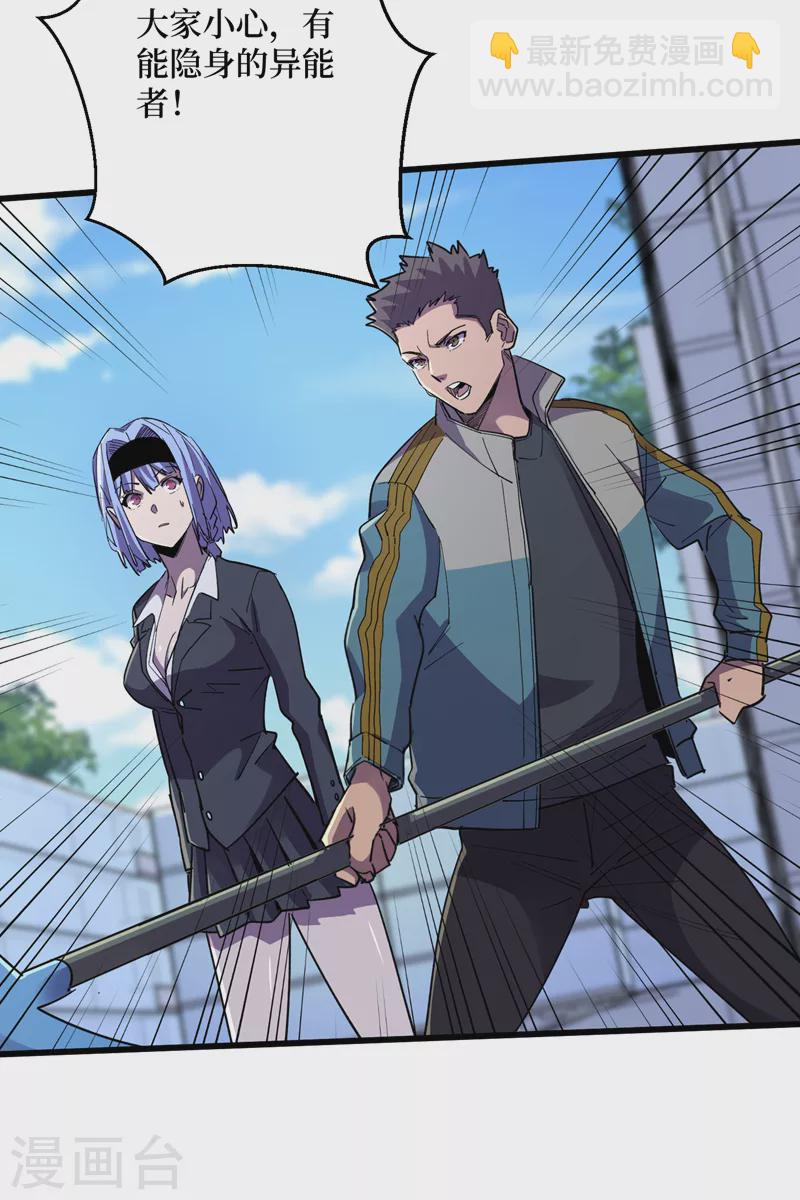 第91话 隐身异能者！-第94话