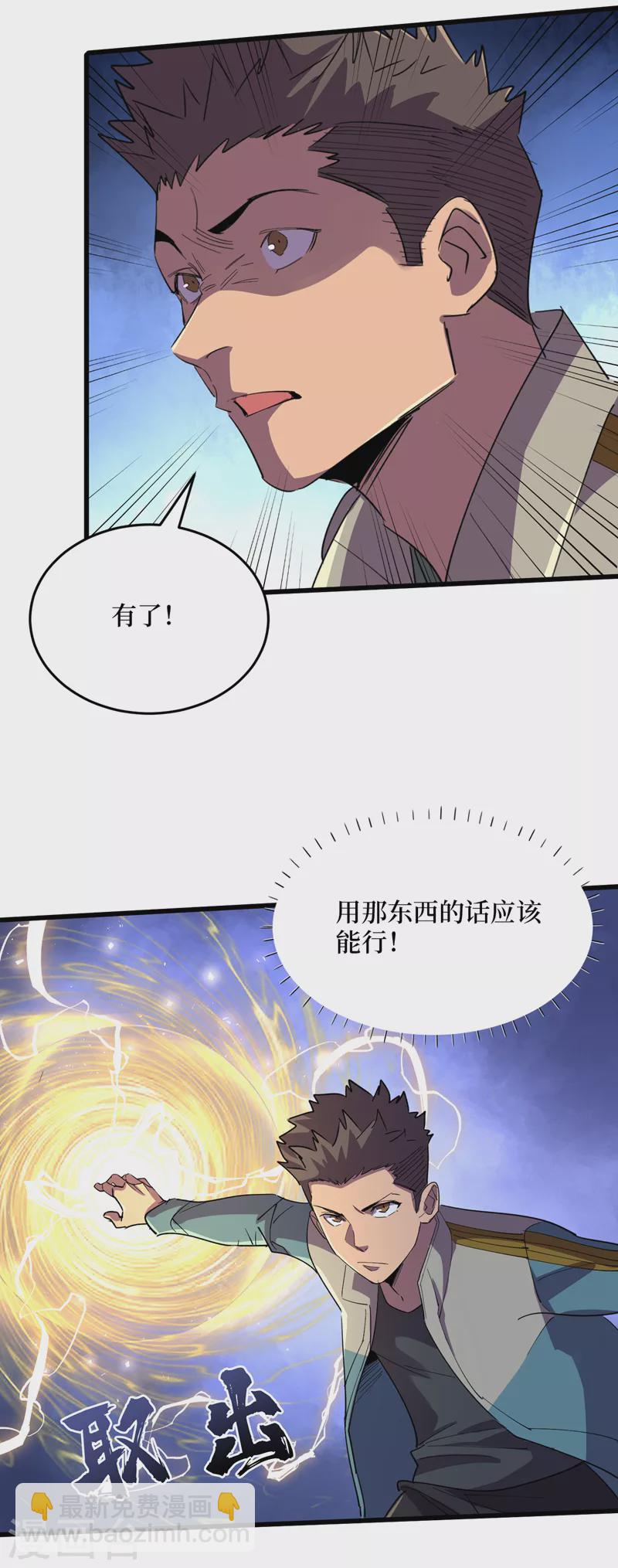第91话 隐身异能者！-第94话