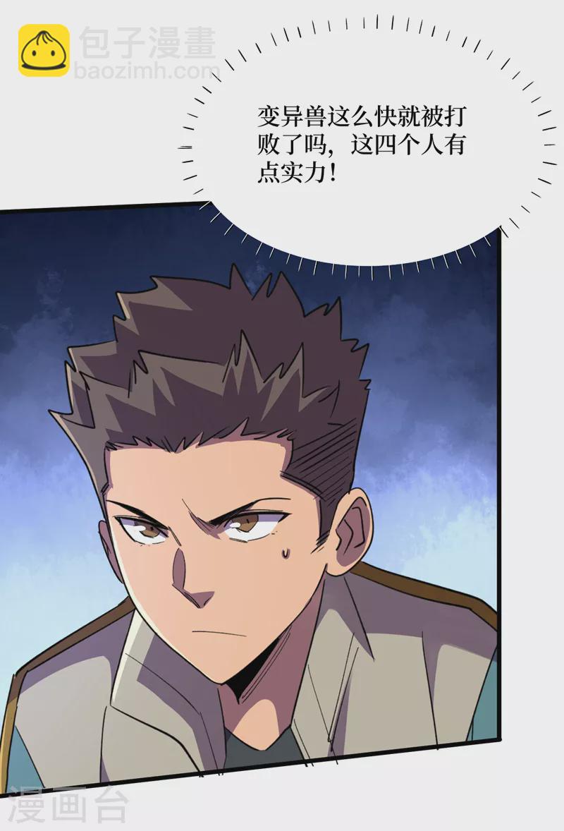 第91话 隐身异能者！-第94话