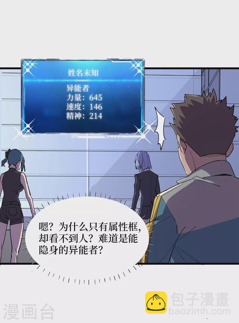 第91话 隐身异能者！-第94话