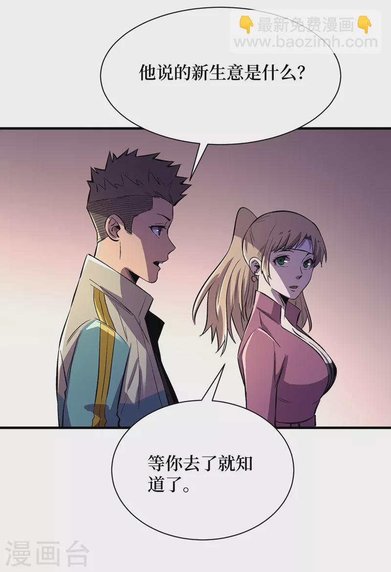 第97话 这也太开放了吧！-第100话