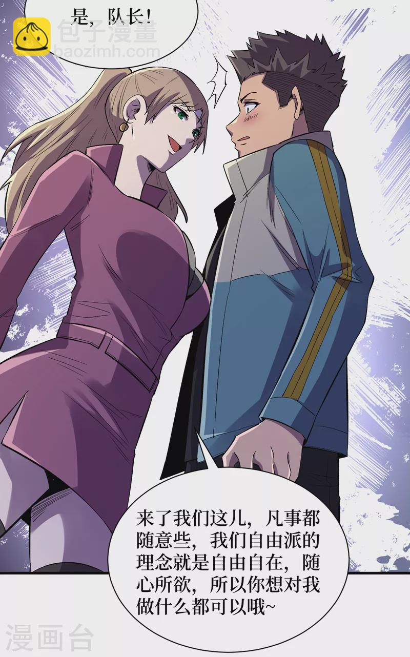 第97话 这也太开放了吧！-第100话