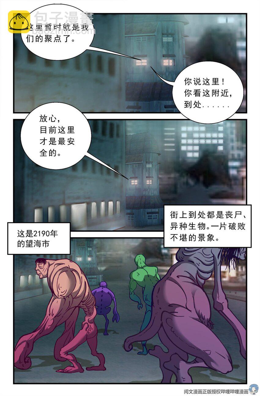 🍘我在末世有套房 第一章 一罐可乐引发的绑架 下 第12页