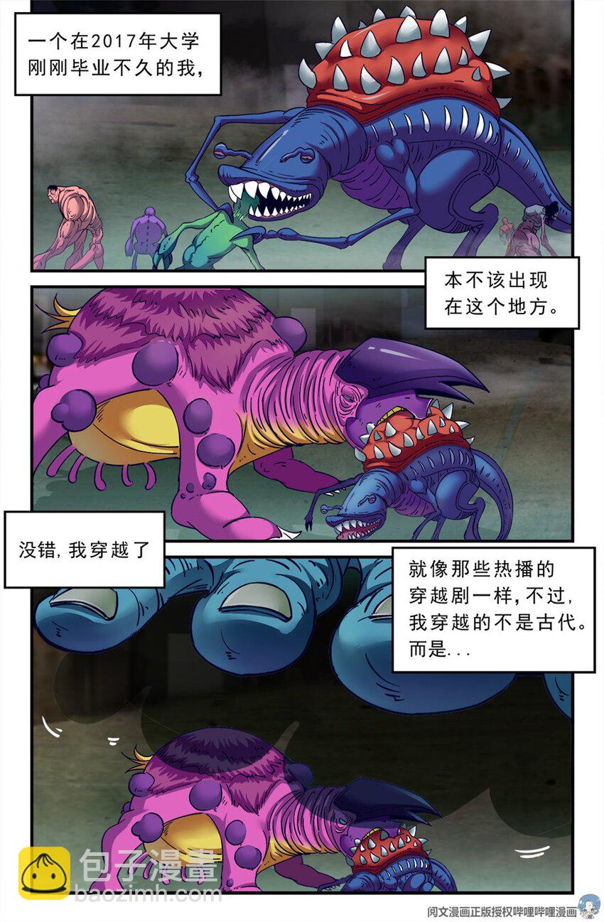 🍘我在末世有套房 第一章 一罐可乐引发的绑架 下 第13页