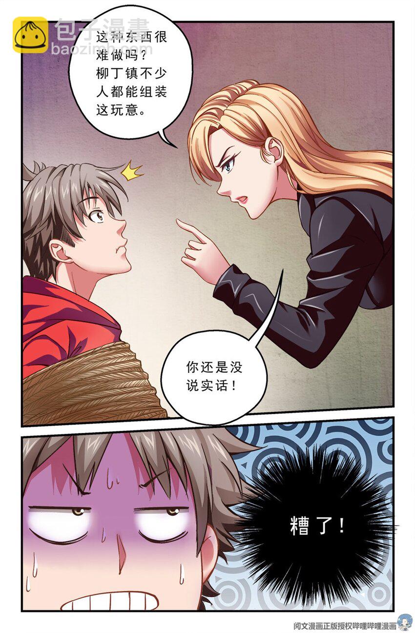 🍘我在末世有套房 第一章 一罐可乐引发的绑架 下 第4页