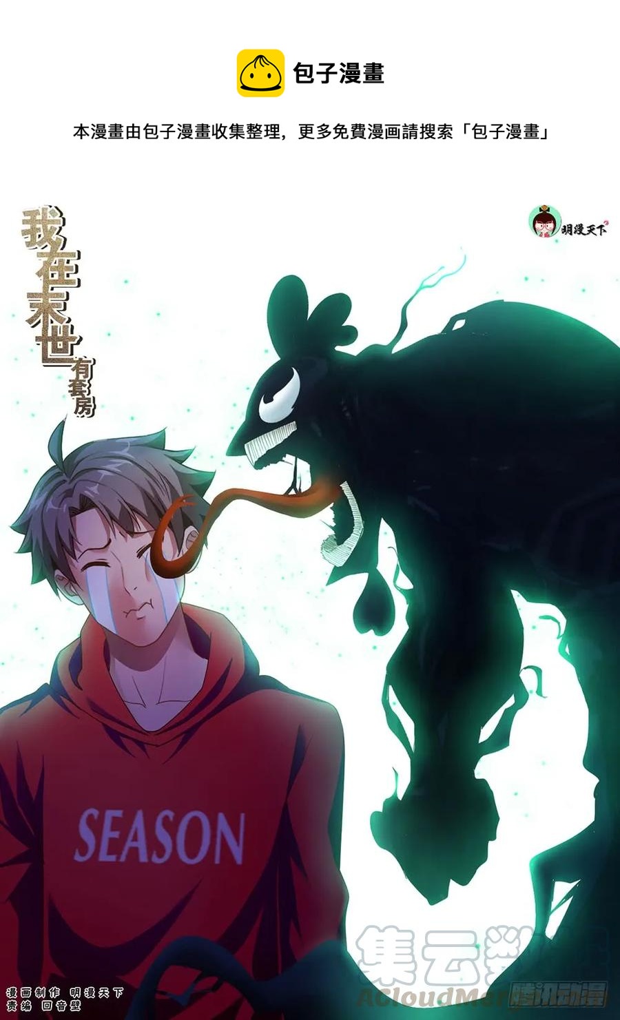 🍘我在末世有套房 102来自男人的关怀 第1页