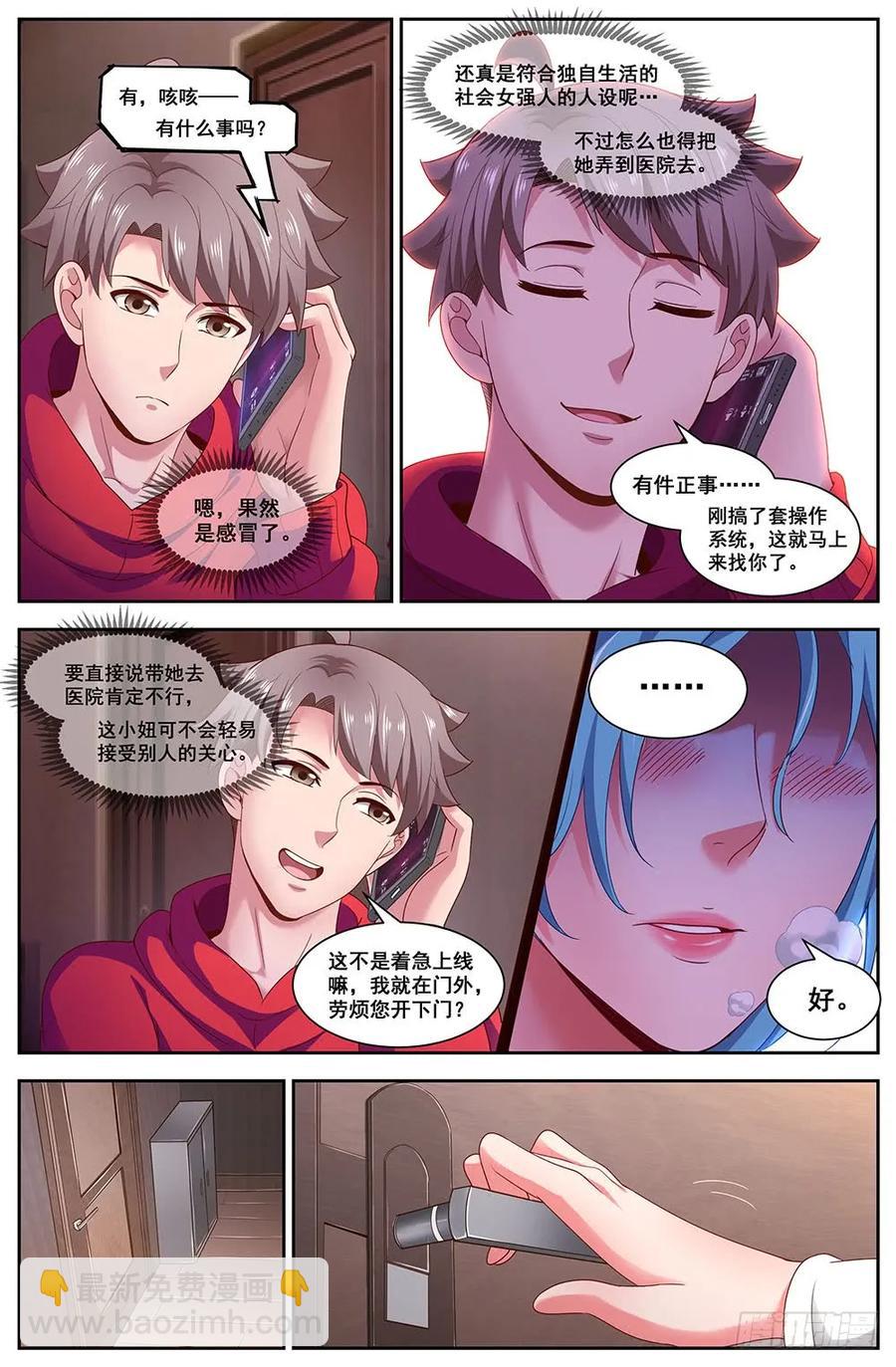🍘我在末世有套房 102来自男人的关怀 第2页