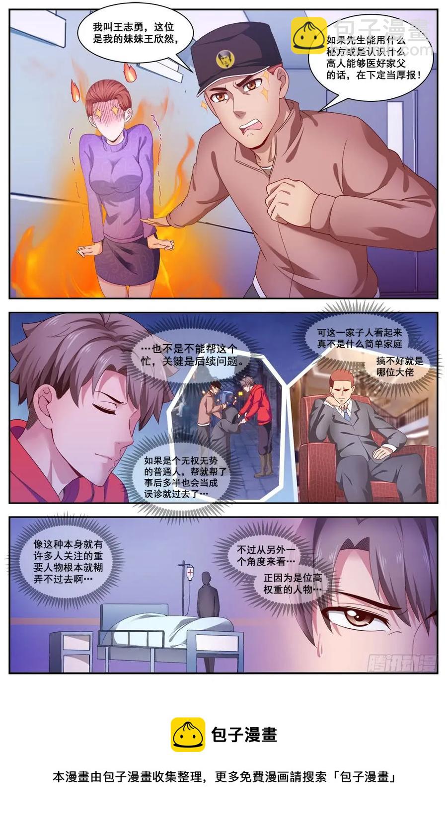🍘我在末世有套房 104狂犬病？ 第10页