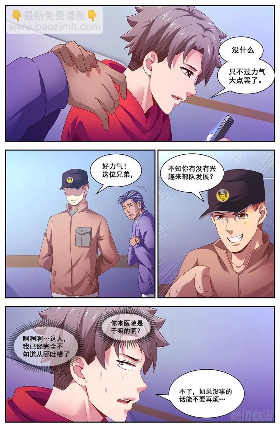 🍘我在末世有套房 104狂犬病？ 第2页