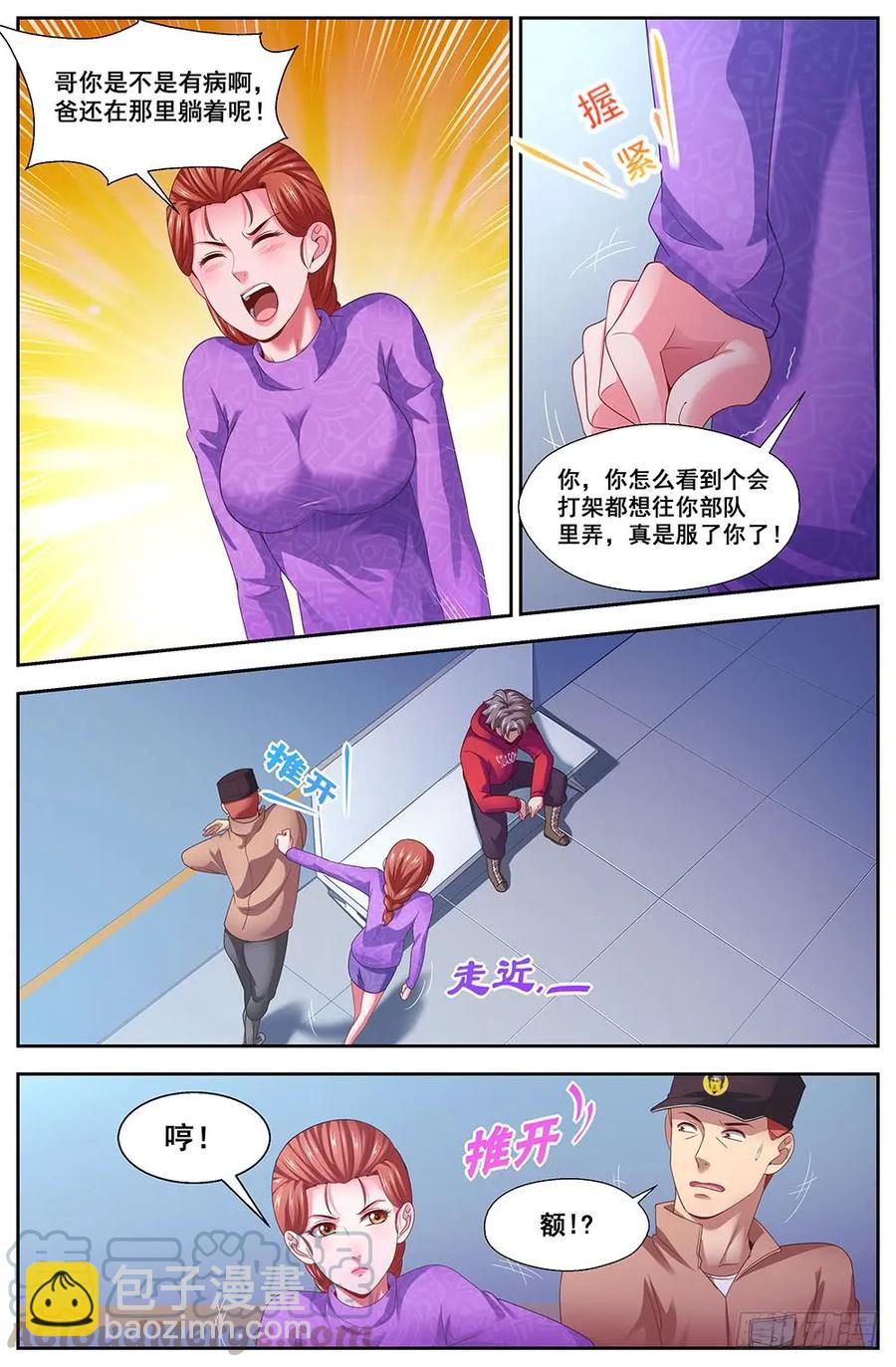🍘我在末世有套房 104狂犬病？ 第3页