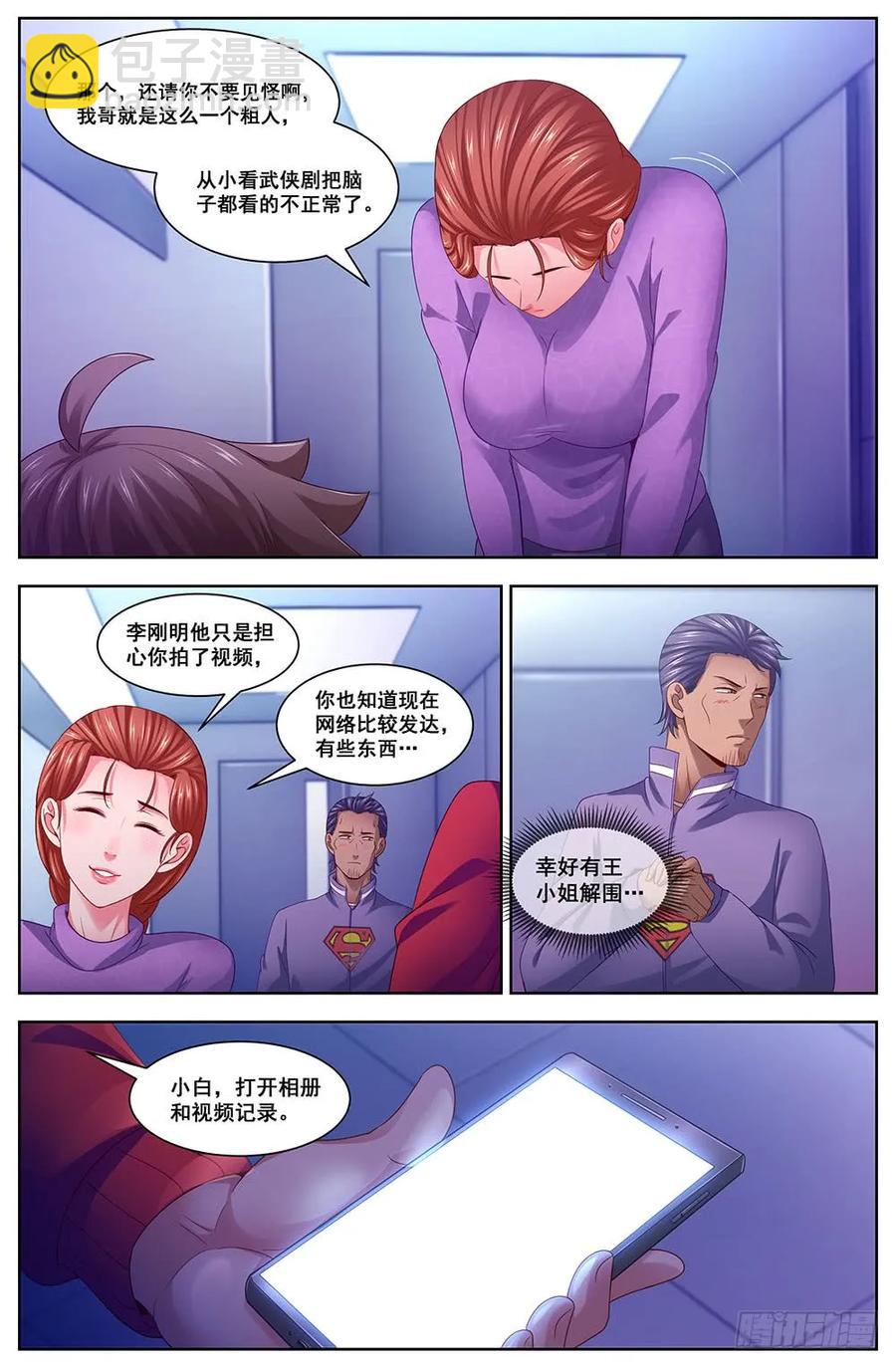 🍘我在末世有套房 104狂犬病？ 第4页