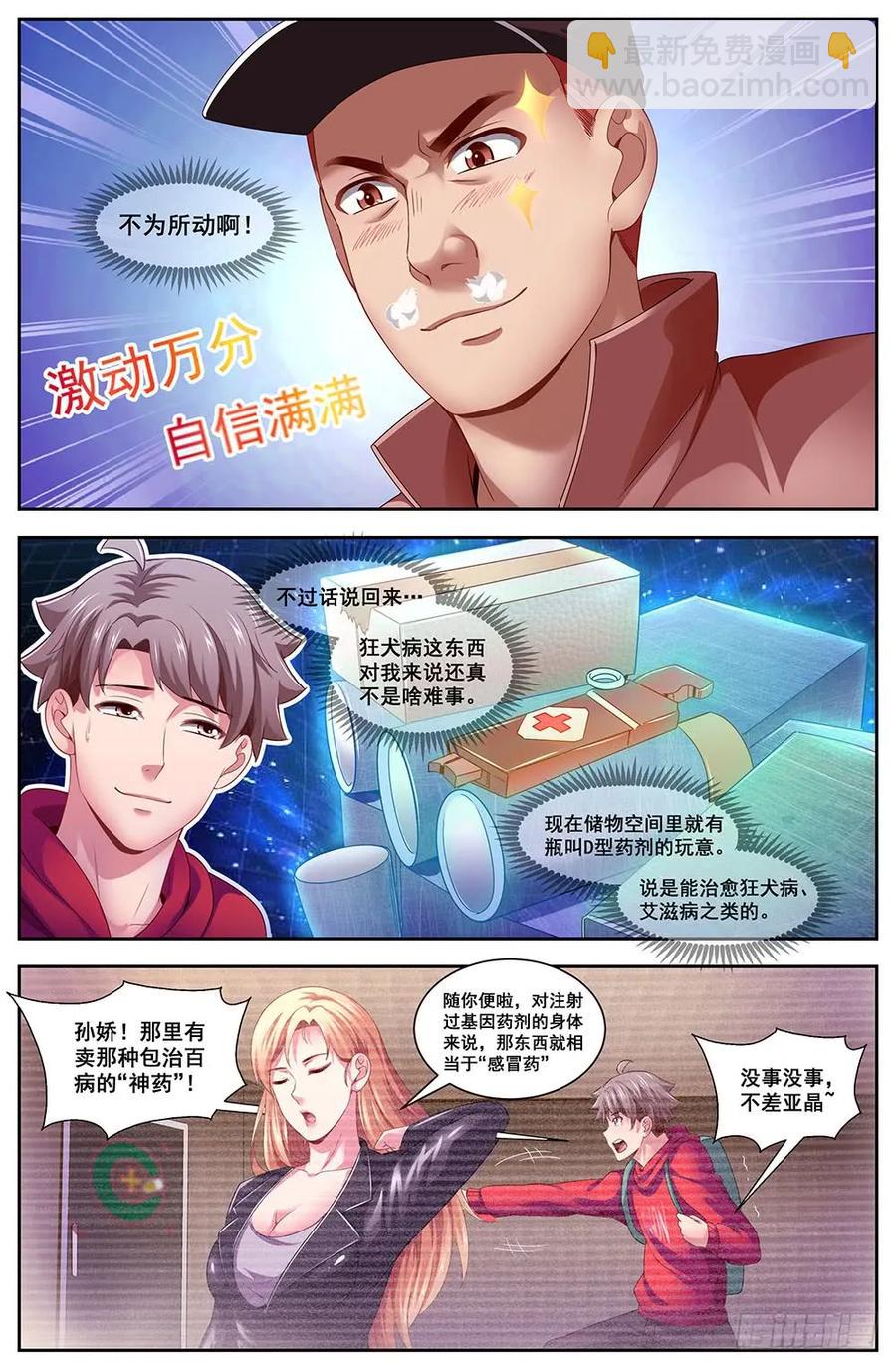 🍘我在末世有套房 104狂犬病？ 第8页