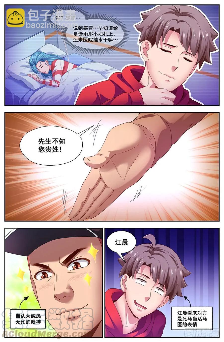 🍘我在末世有套房 104狂犬病？ 第9页