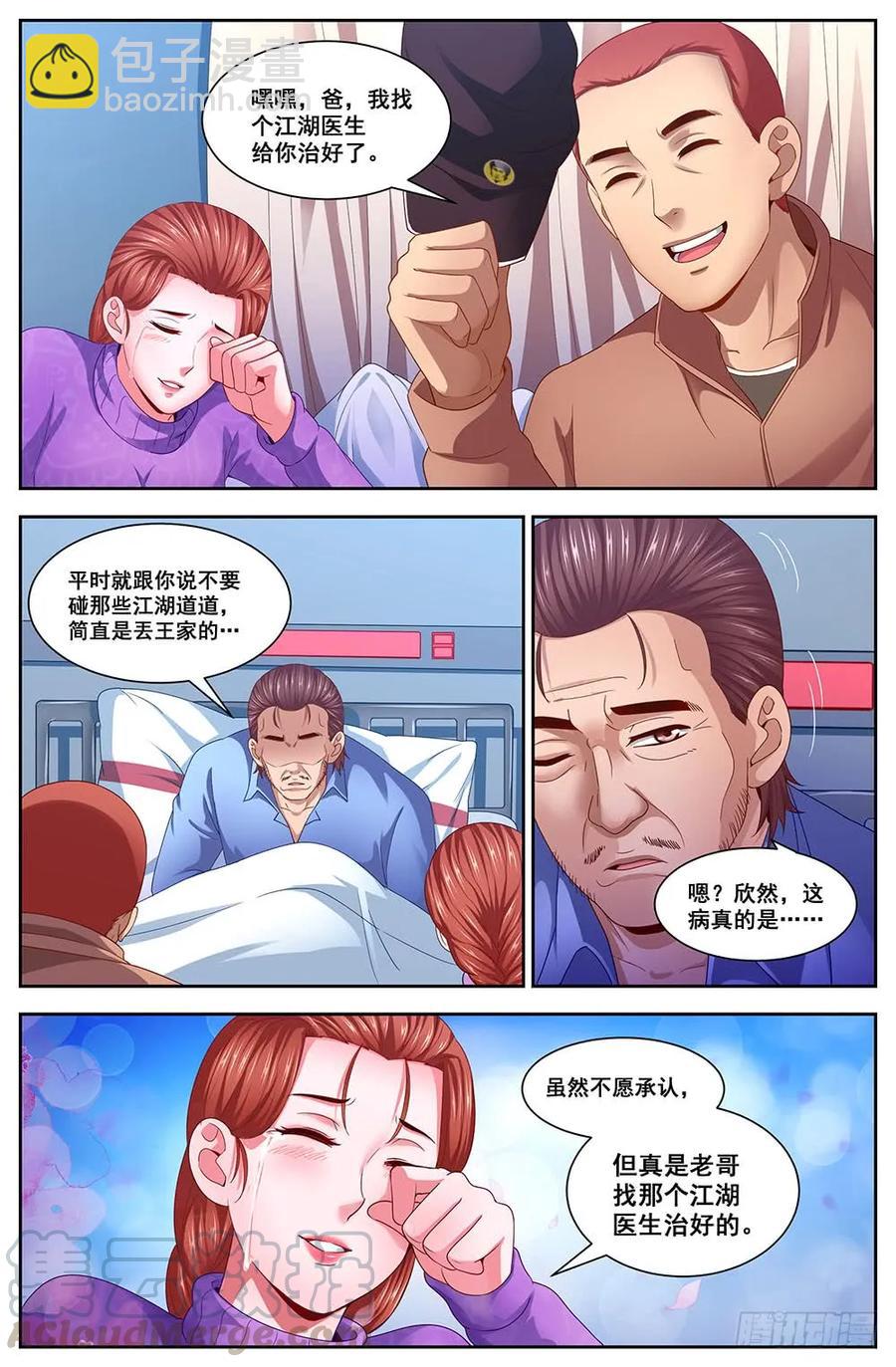 🍘我在末世有套房 106救命恩人 第7页