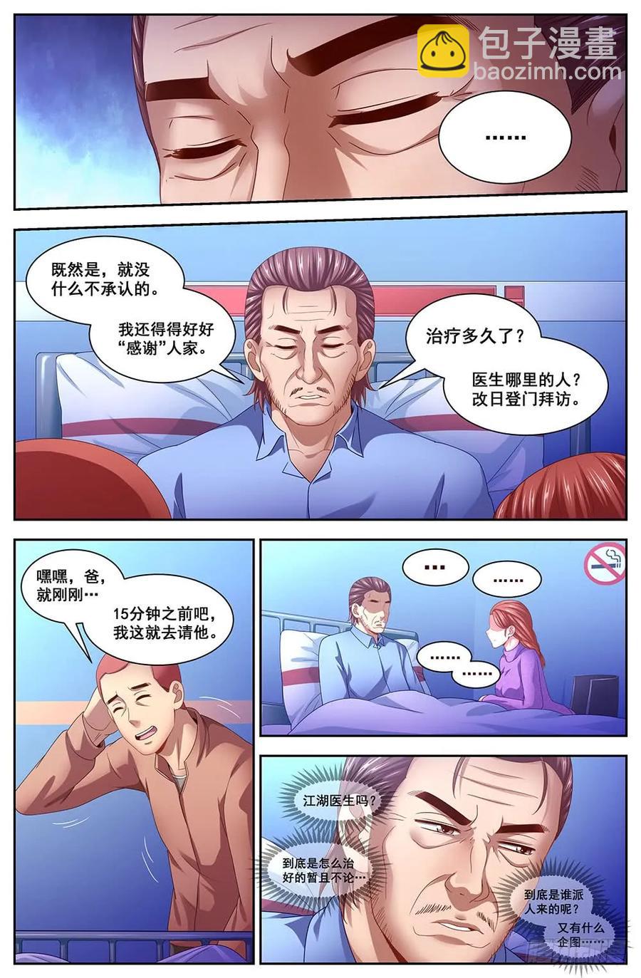 🍘我在末世有套房 106救命恩人 第8页