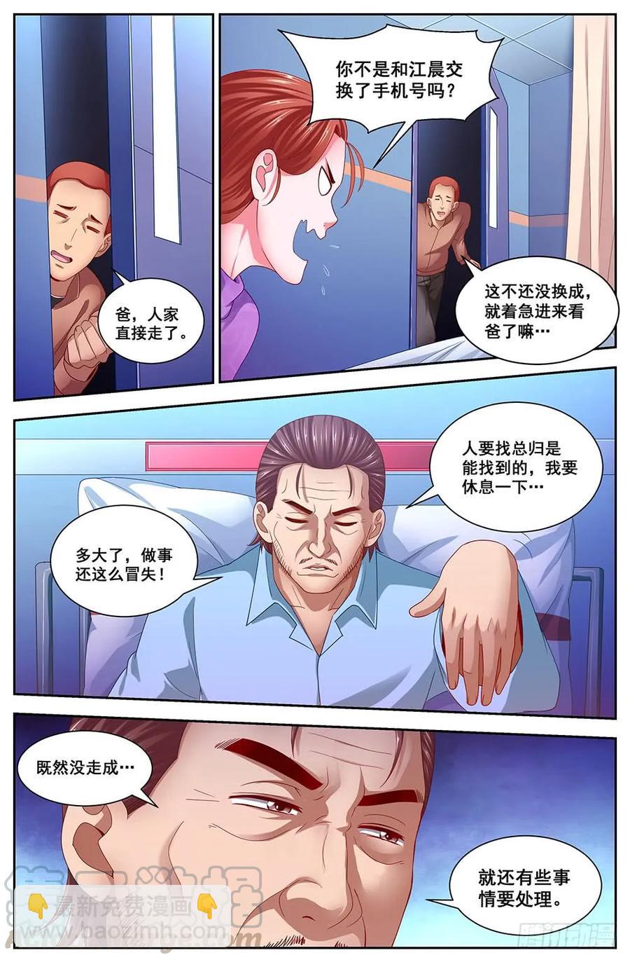 🍘我在末世有套房 106救命恩人 第9页