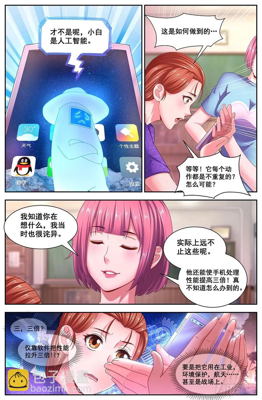 🍘我在末世有套房 108校园招聘会 第4页