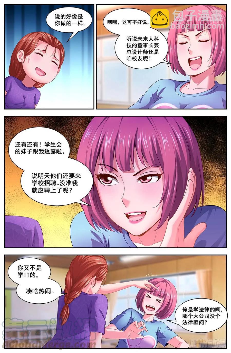 🍘我在末世有套房 108校园招聘会 第7页