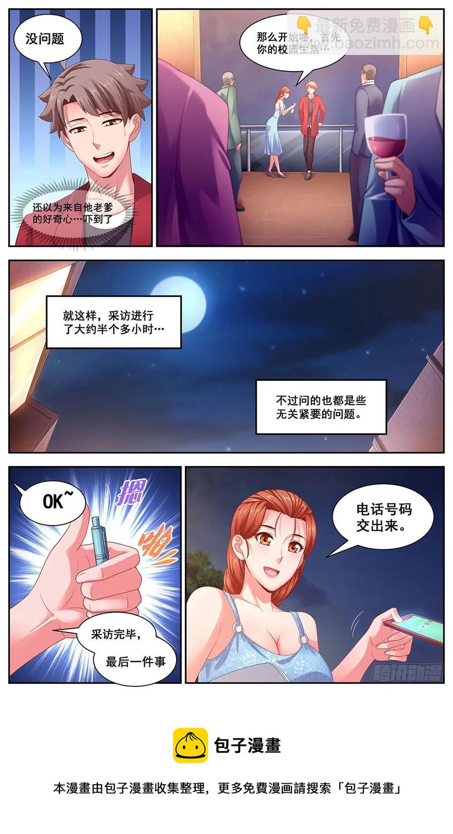 🍘我在末世有套房 110晚宴采访 第10页