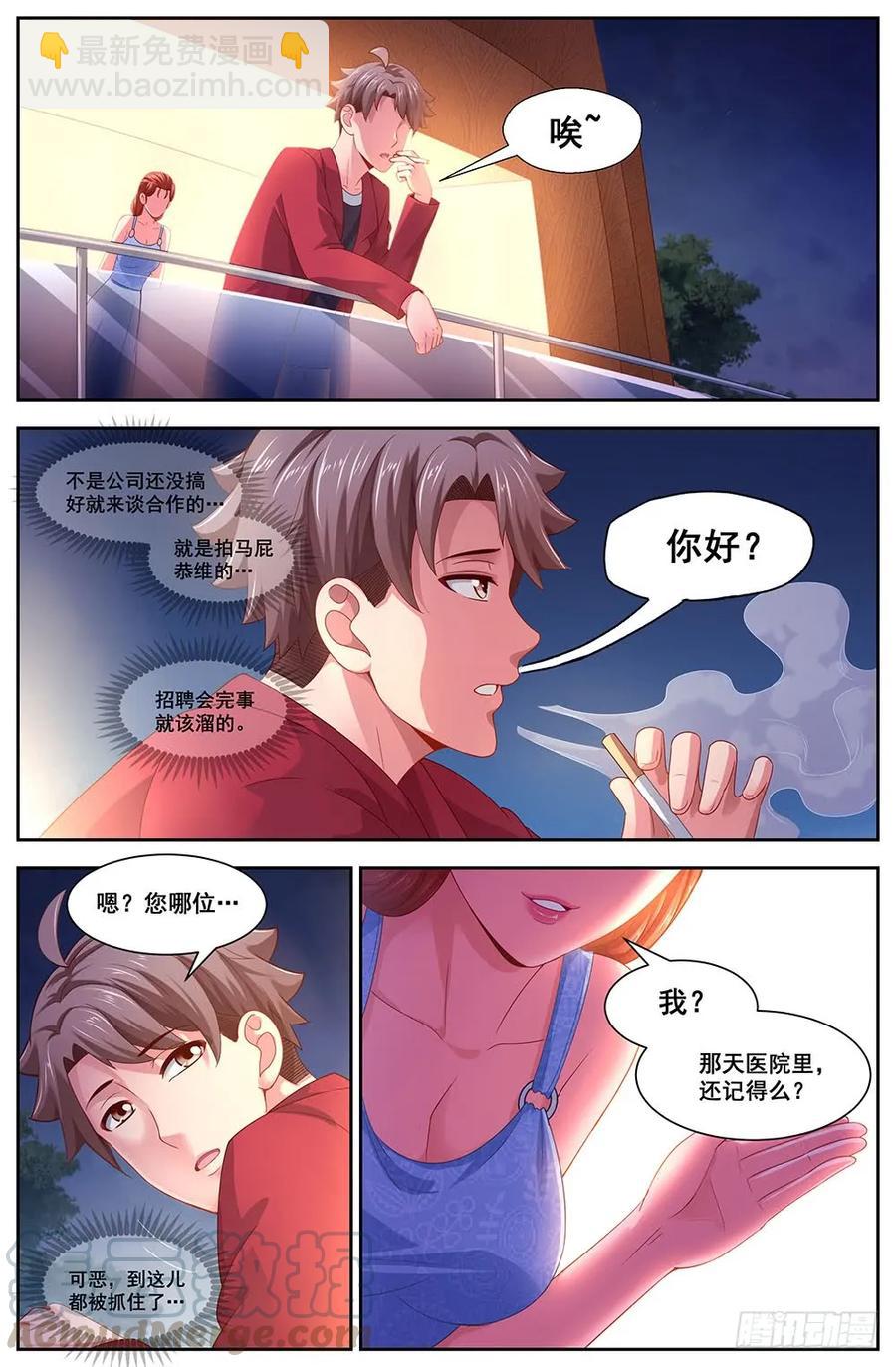 🍘我在末世有套房 110晚宴采访 第7页