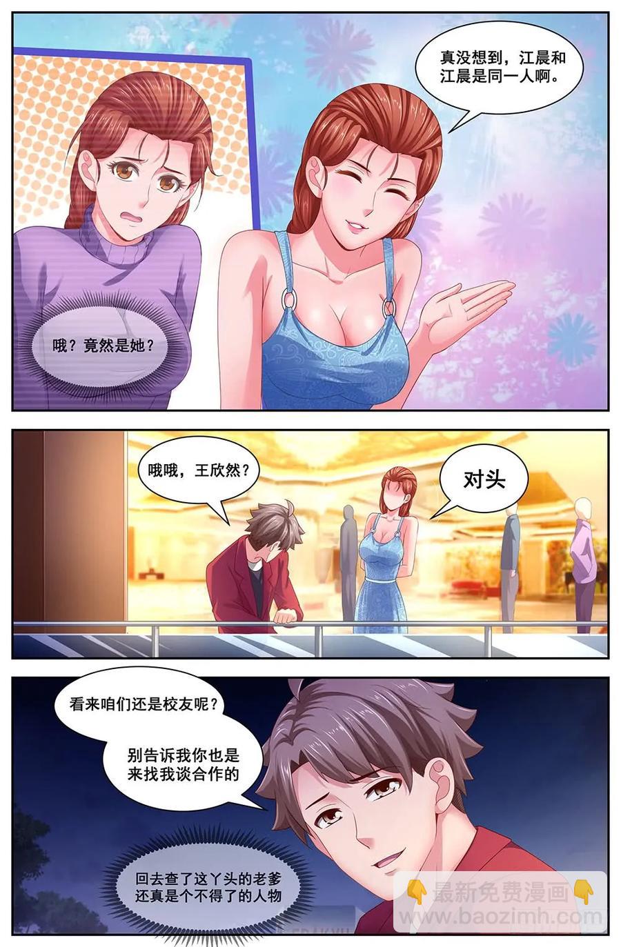 🍘我在末世有套房 110晚宴采访 第8页