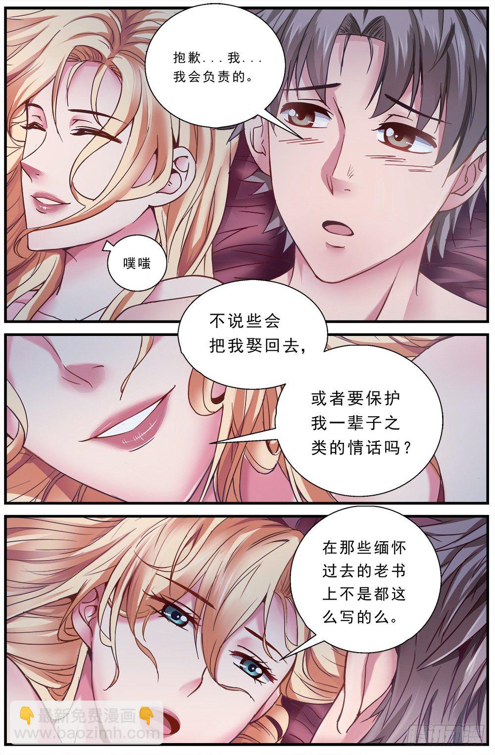 🍘我在末世有套房 第五章 都是酒精惹的祸 下 第6页