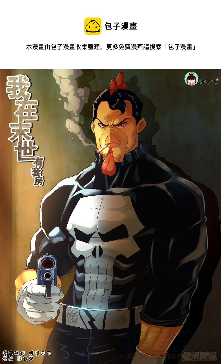 🍘我在末世有套房 112备战 第1页