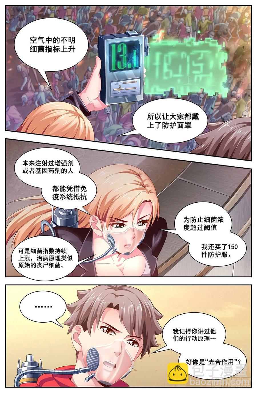 🍘我在末世有套房 112备战 第2页