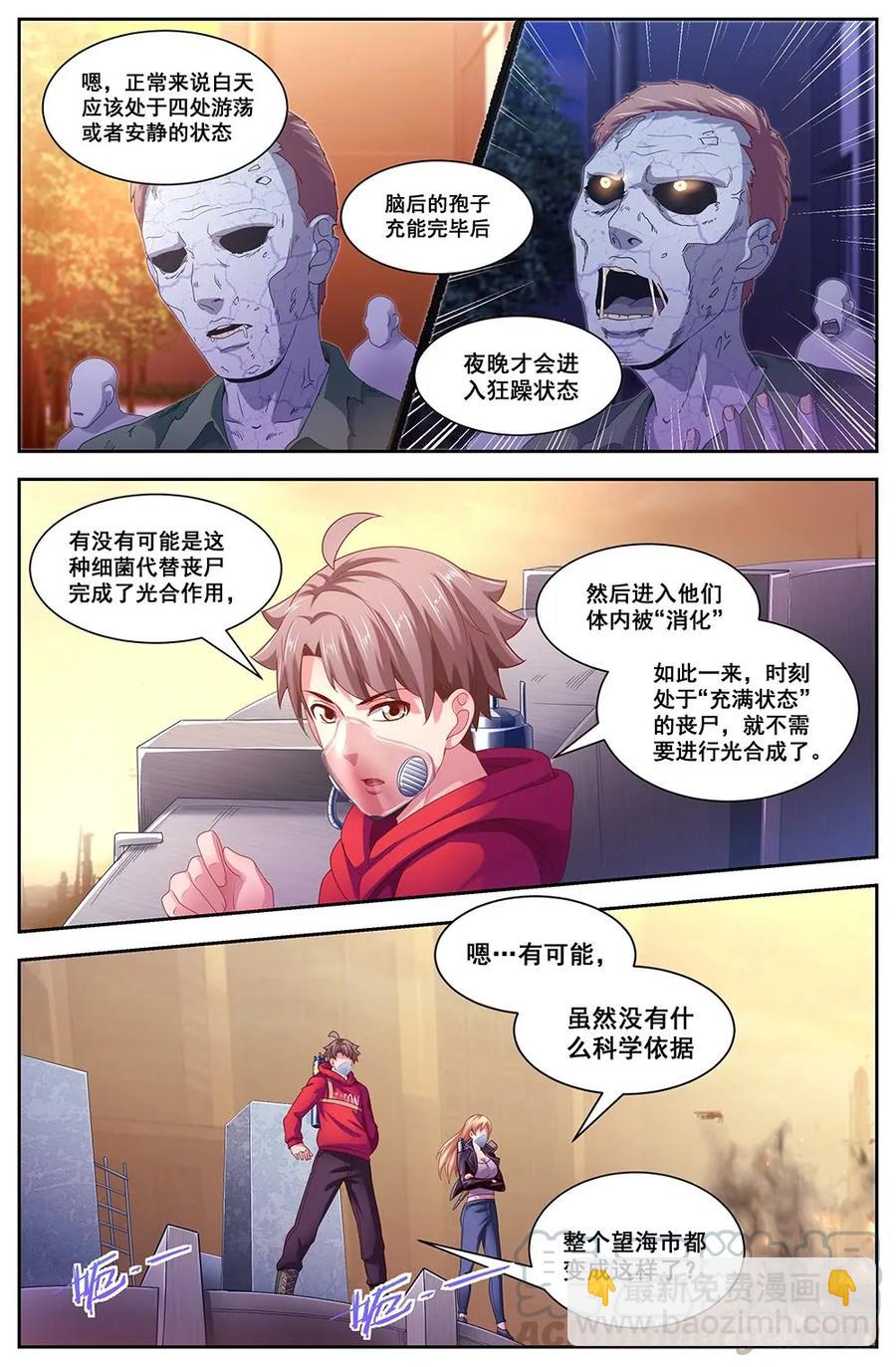 🍘我在末世有套房 112备战 第3页