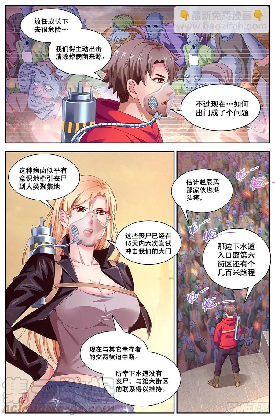 🍘我在末世有套房 112备战 第5页