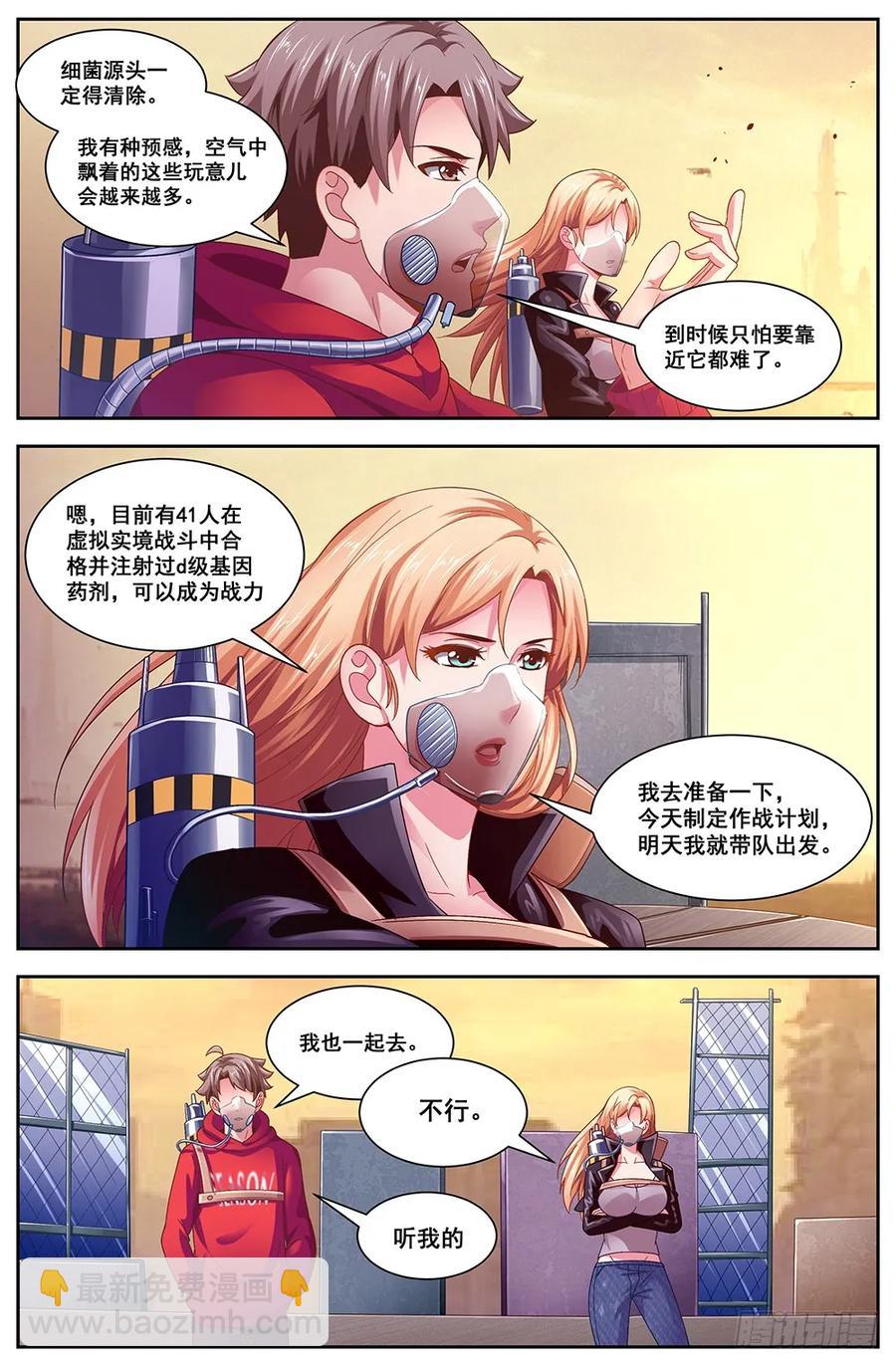 🍘我在末世有套房 112备战 第6页