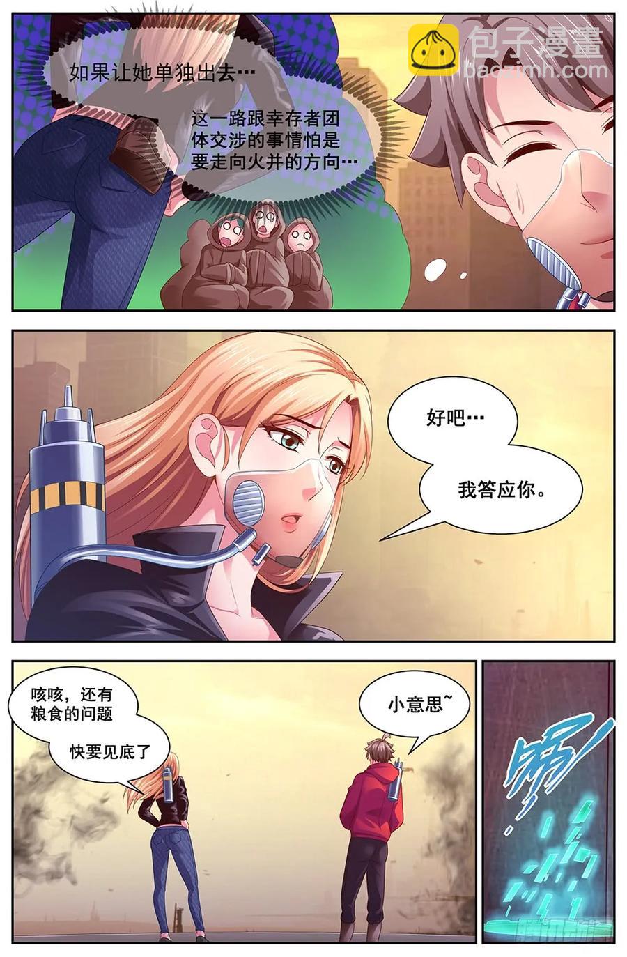 🍘我在末世有套房 112备战 第8页