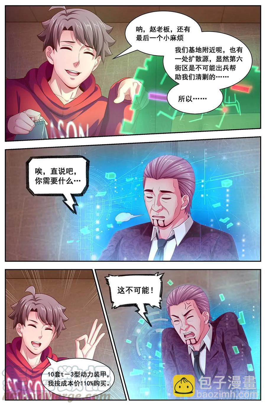 🍘我在末世有套房 114 出击 第3页