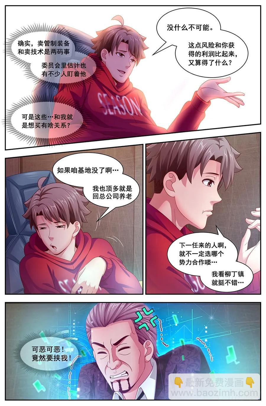 🍘我在末世有套房 114 出击 第4页