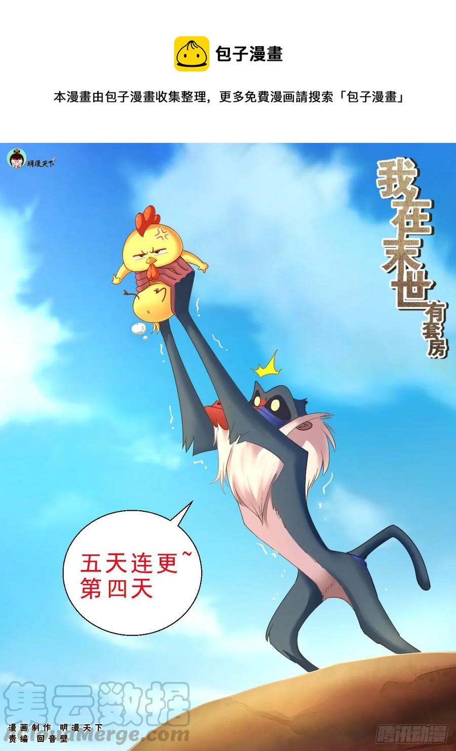 🍘我在末世有套房 118地下基地 第1页