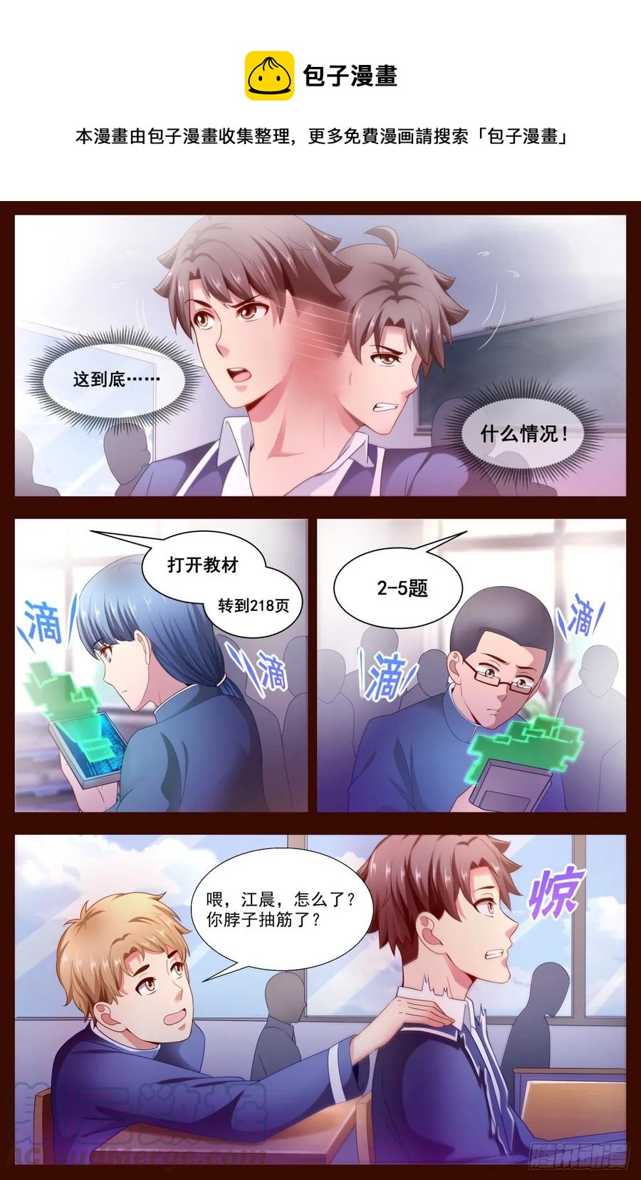 🍘我在末世有套房 122 要来我家么？ 第1页
