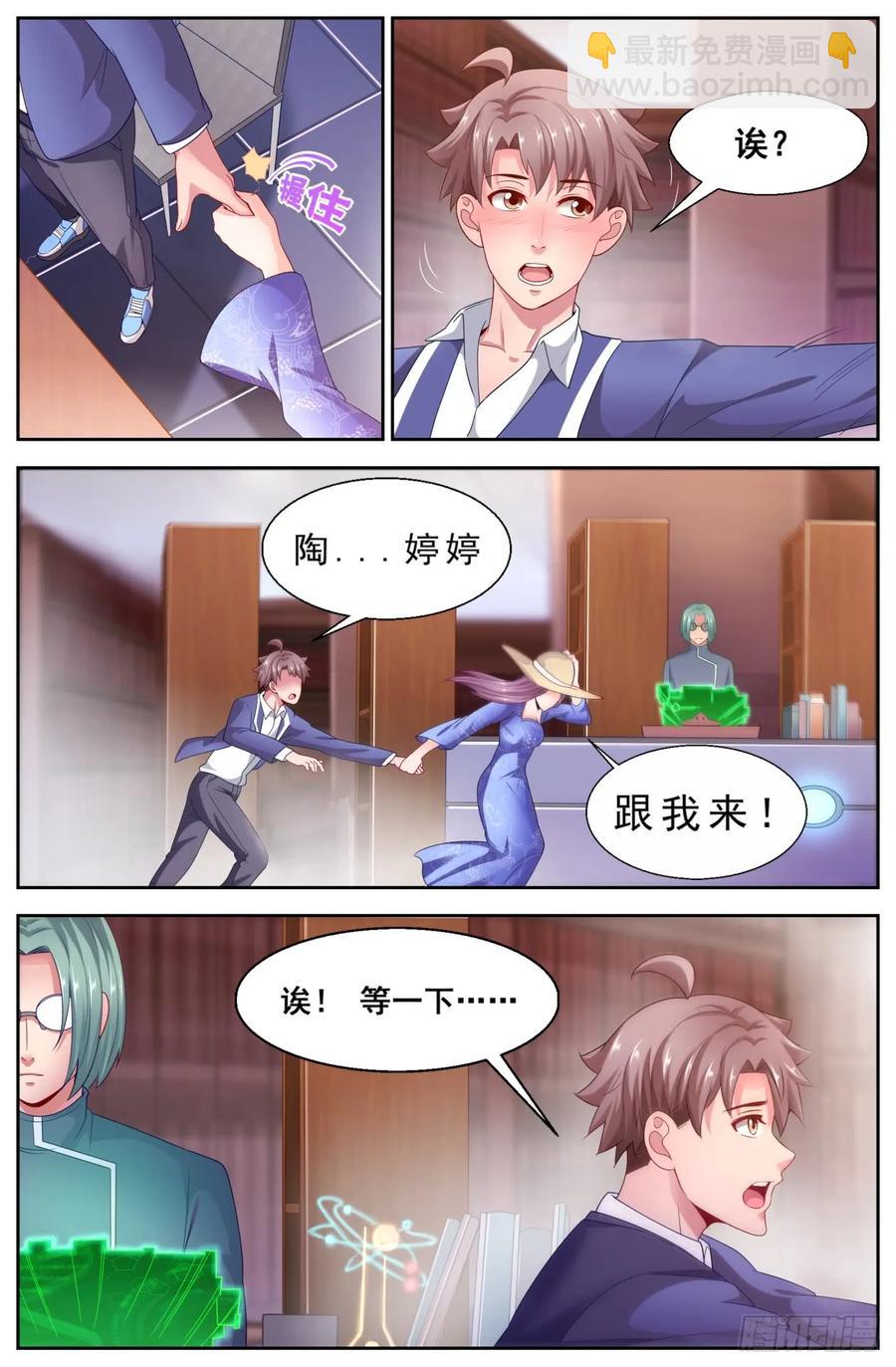 🍘我在末世有套房 122 要来我家么？ 第10页