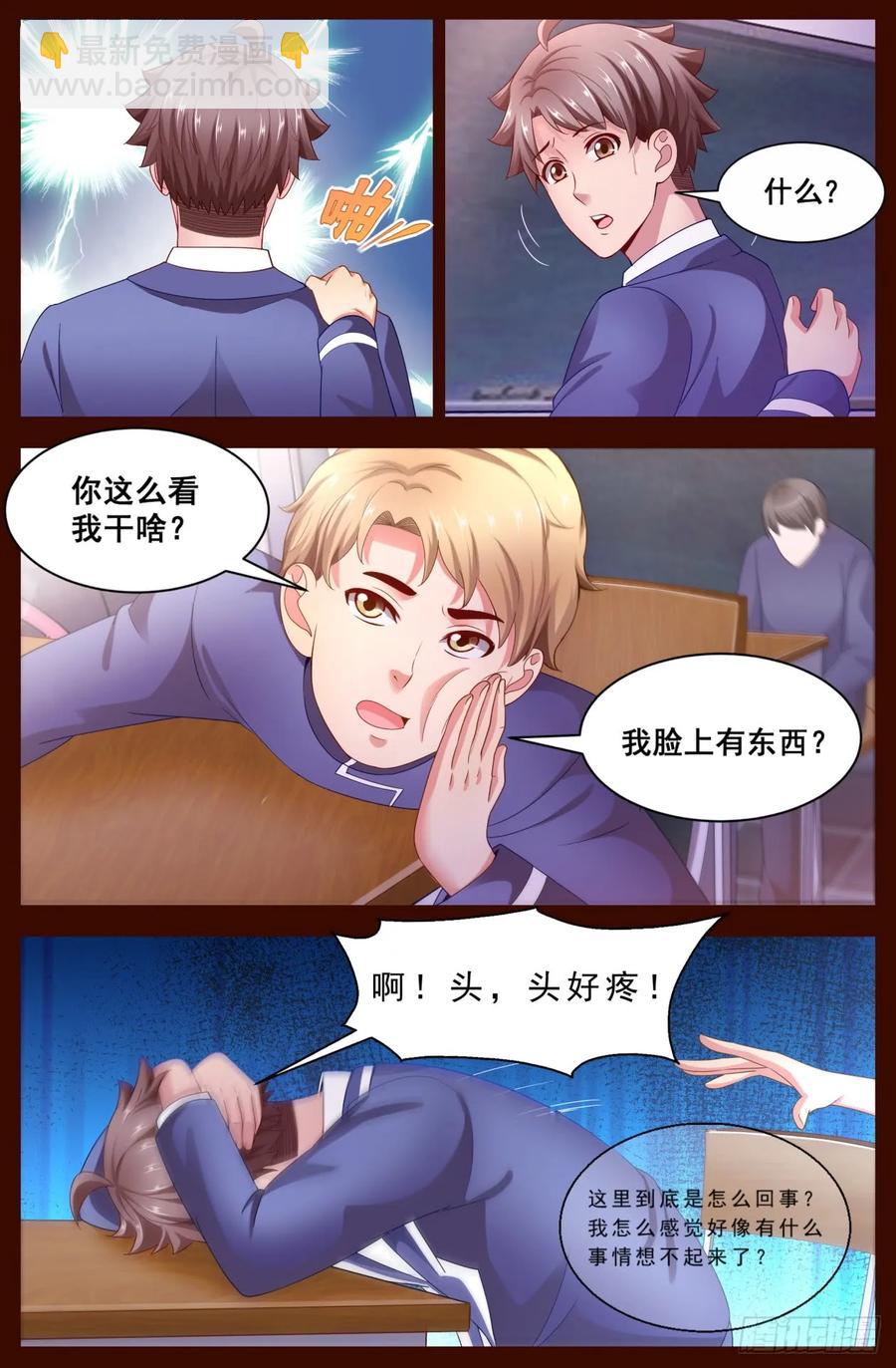 🍘我在末世有套房 122 要来我家么？ 第2页