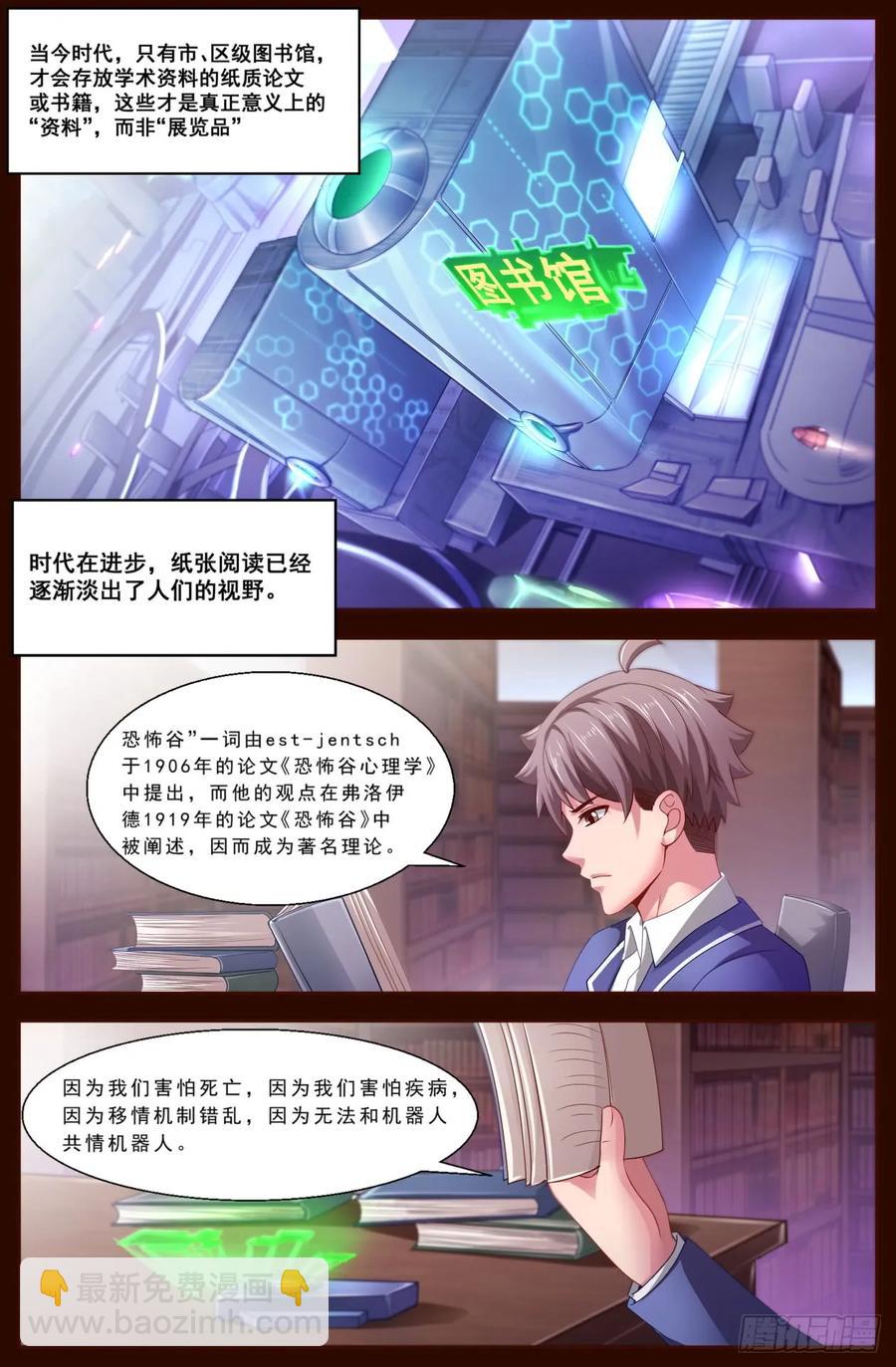 🍘我在末世有套房 122 要来我家么？ 第4页