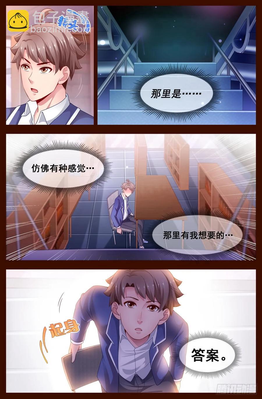 🍘我在末世有套房 122 要来我家么？ 第6页