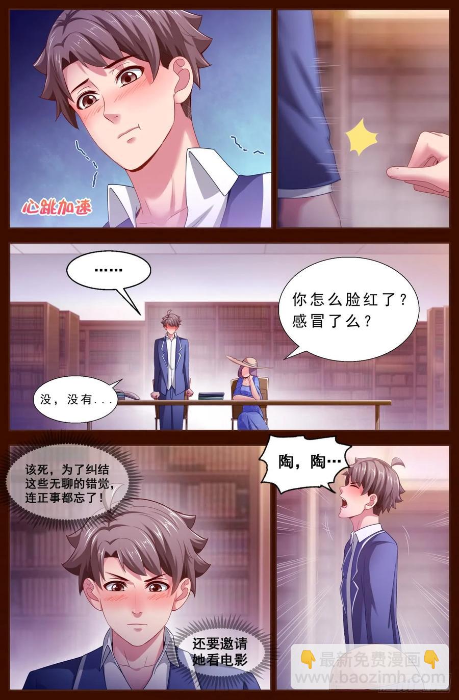 🍘我在末世有套房 122 要来我家么？ 第8页