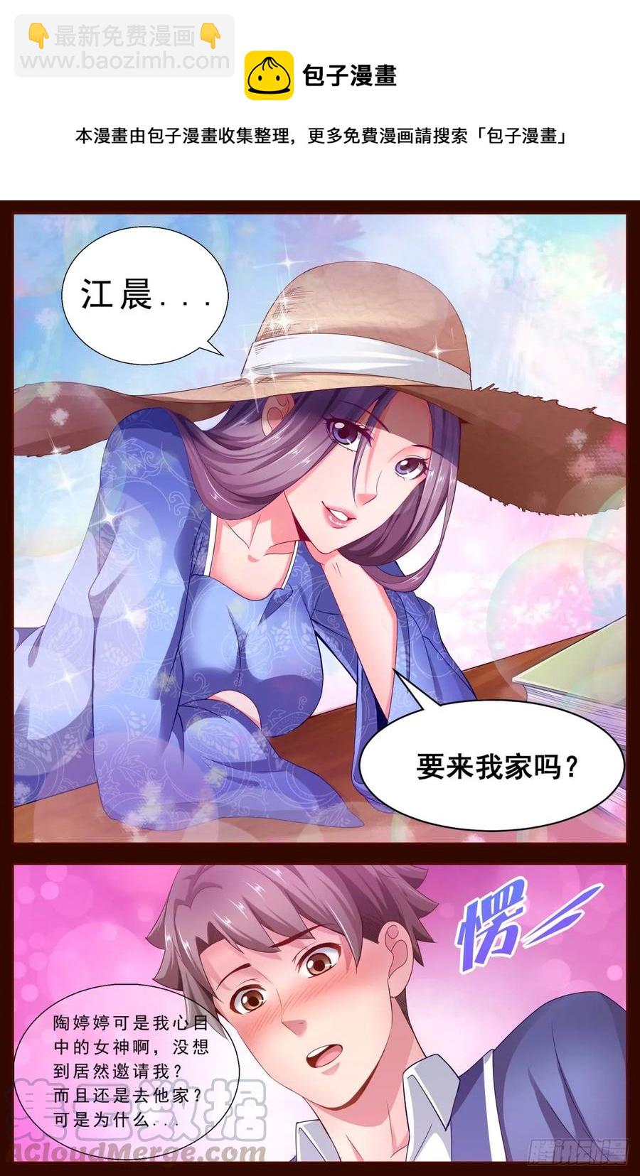 🍘我在末世有套房 122 要来我家么？ 第9页