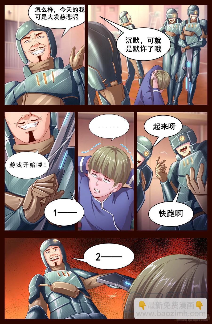 🍘我在末世有套房 126 杀戮 第7页