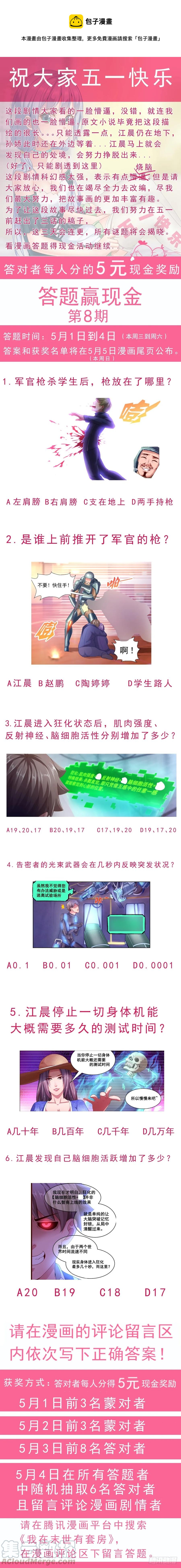🍘我在末世有套房 128 真相大白 第1页