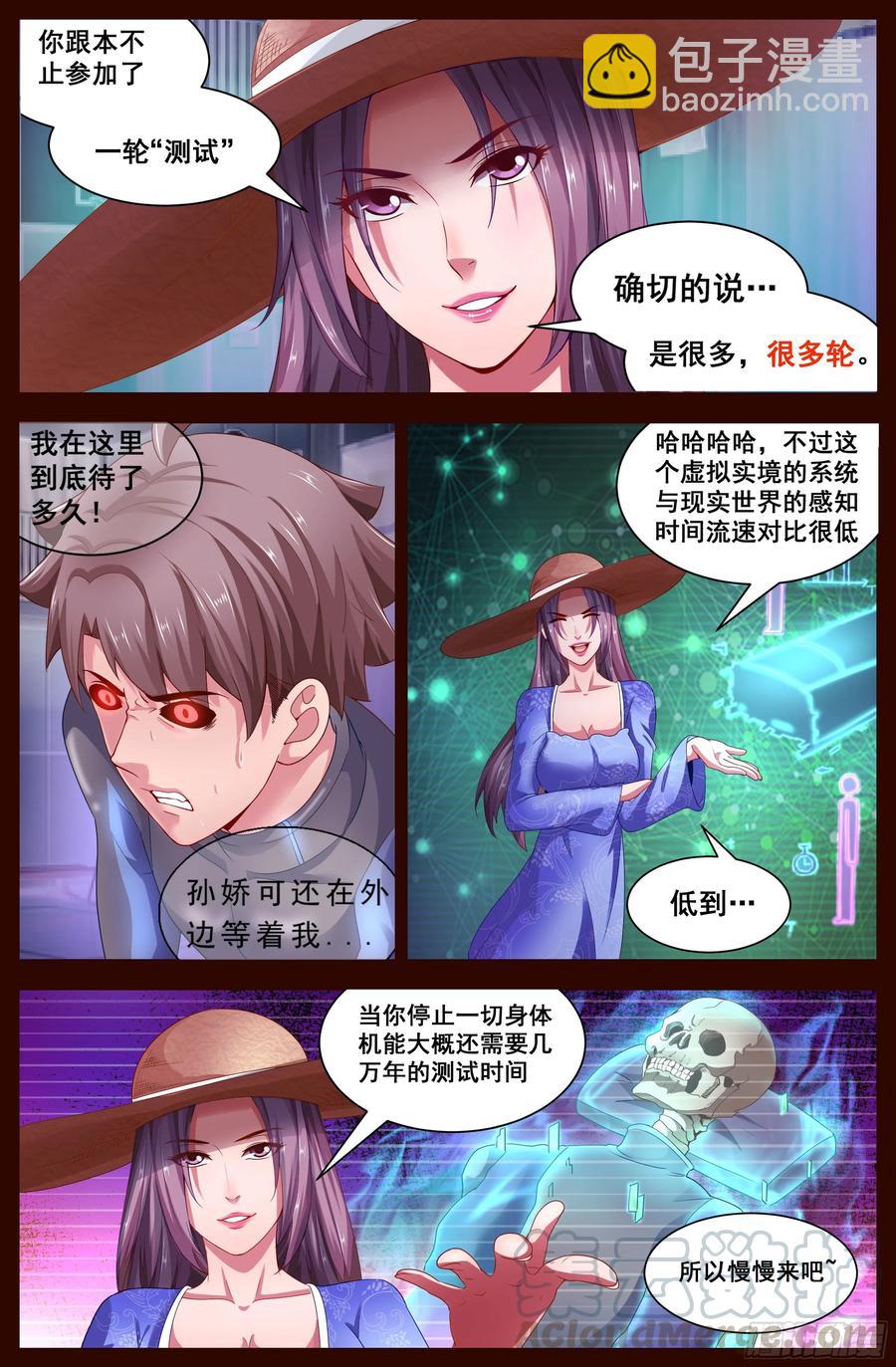 🍘我在末世有套房 128 真相大白 第5页