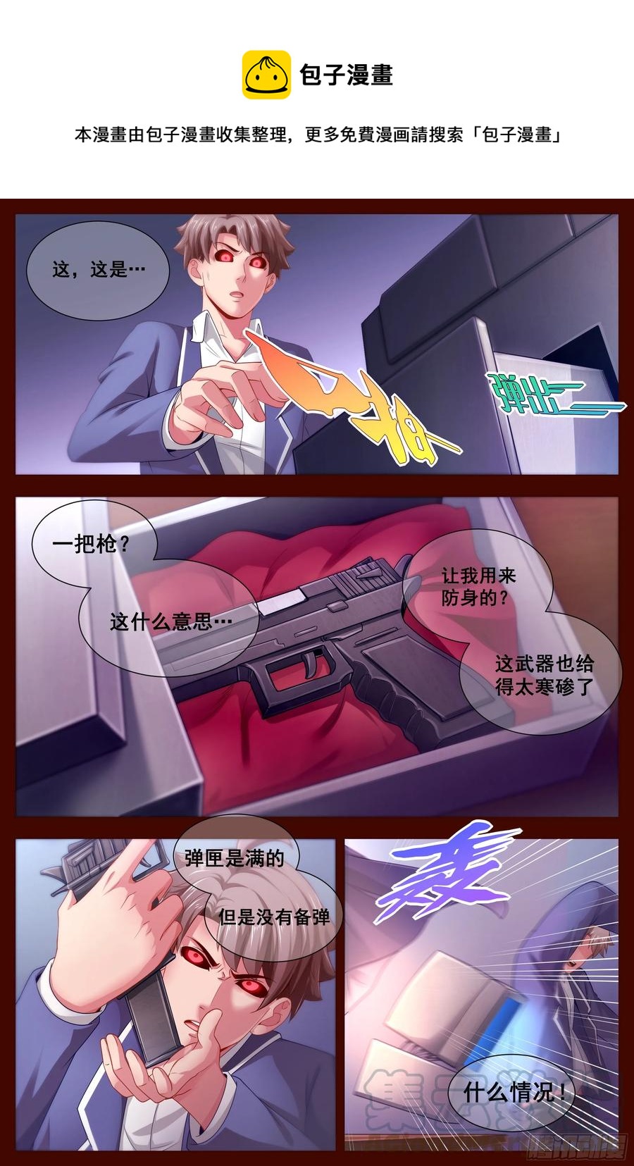 🍘我在末世有套房 130 自杀轮回 第1页