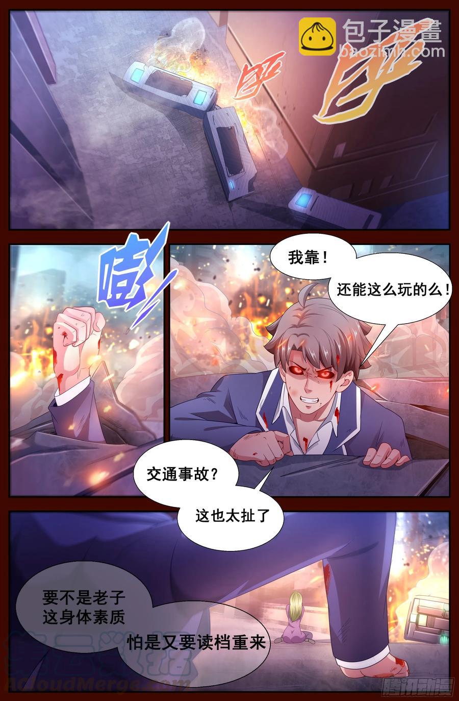 🍘我在末世有套房 130 自杀轮回 第11页