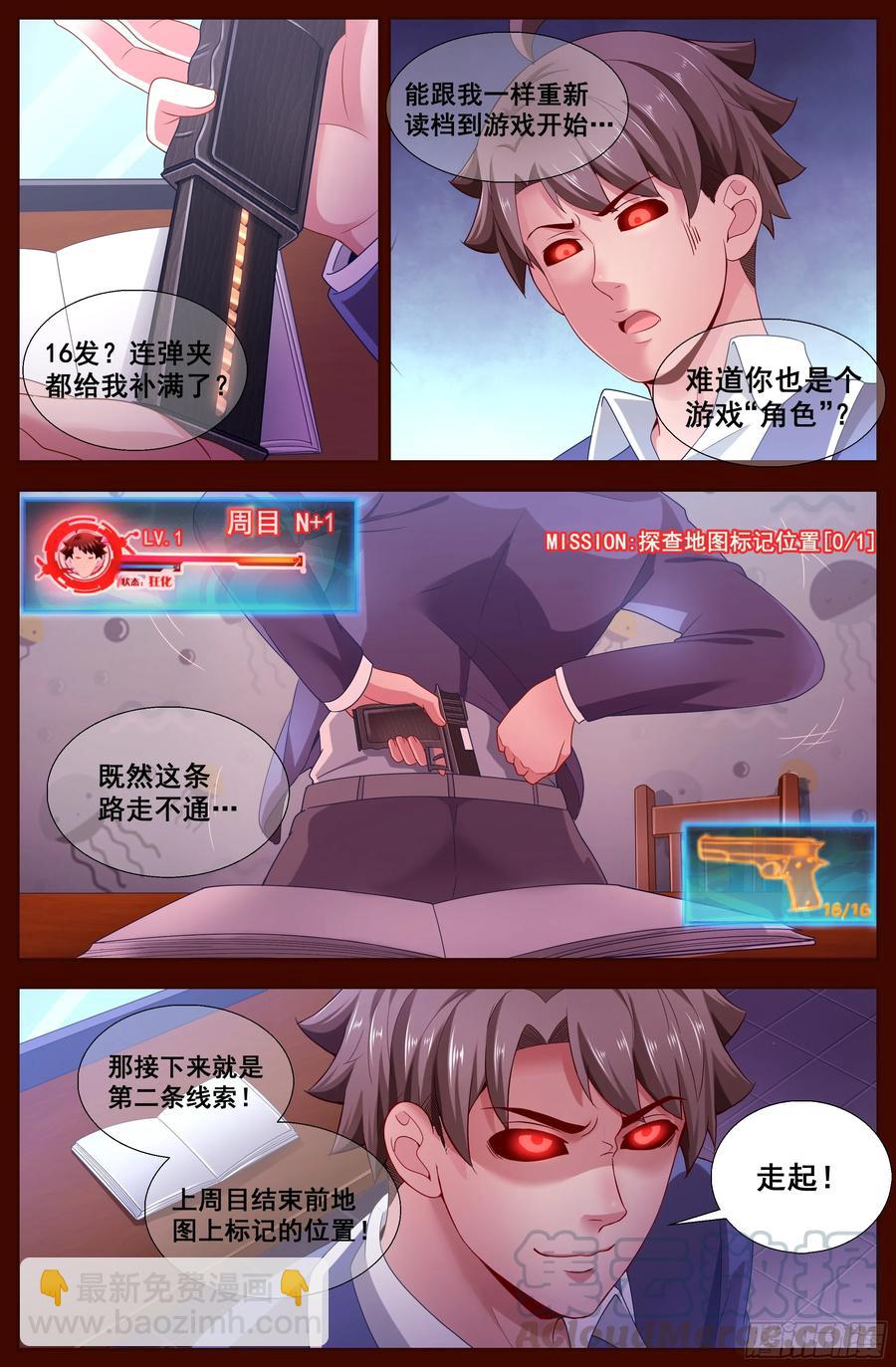 🍘我在末世有套房 130 自杀轮回 第7页