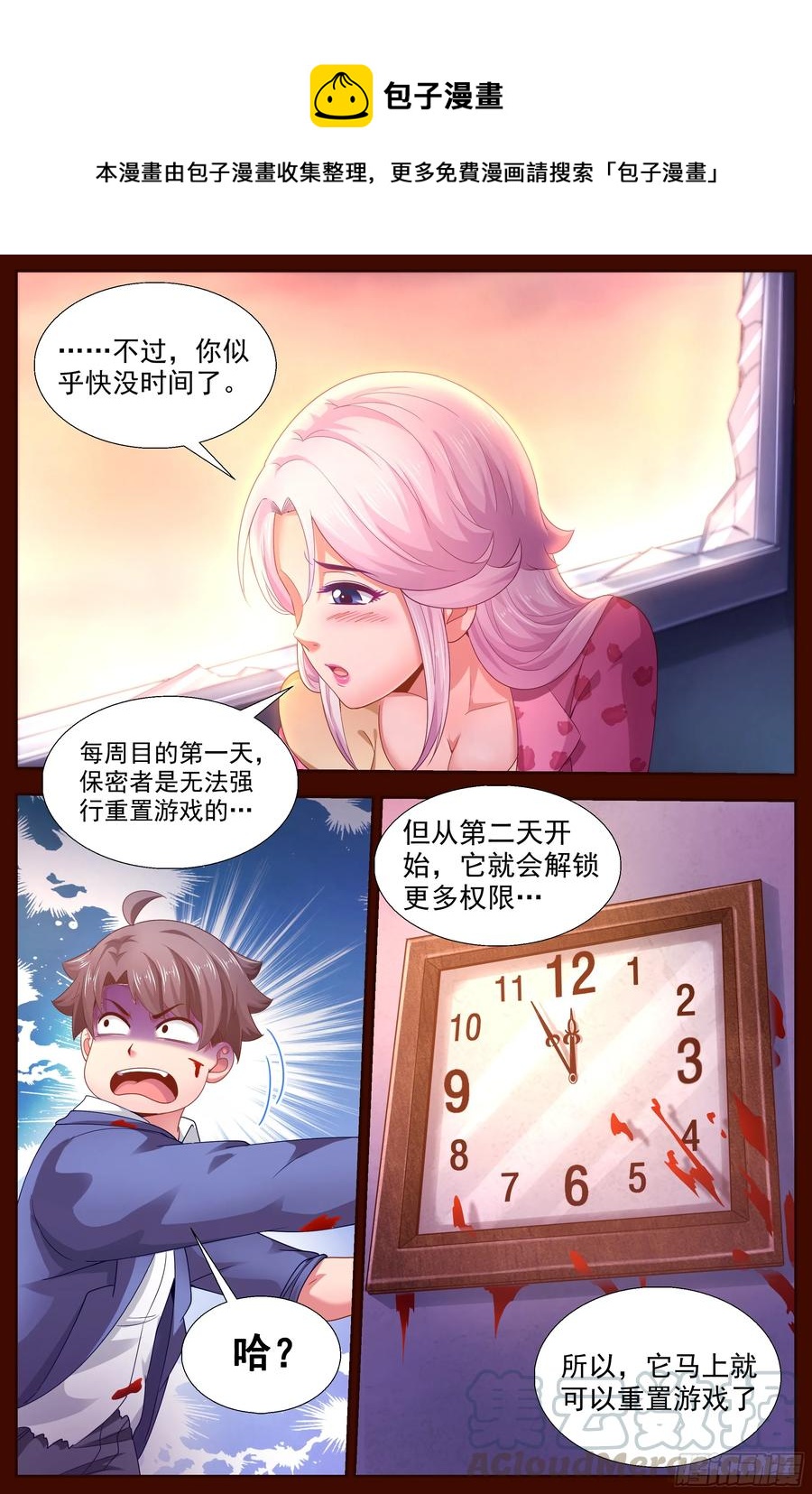 🍘我在末世有套房 134 005避难所 第1页