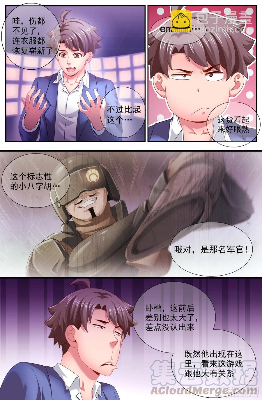 🍘我在末世有套房 134 005避难所 第11页
